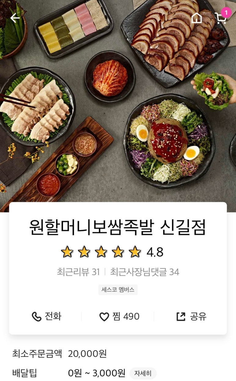 원할머니보쌈영등포시장역 이미지
