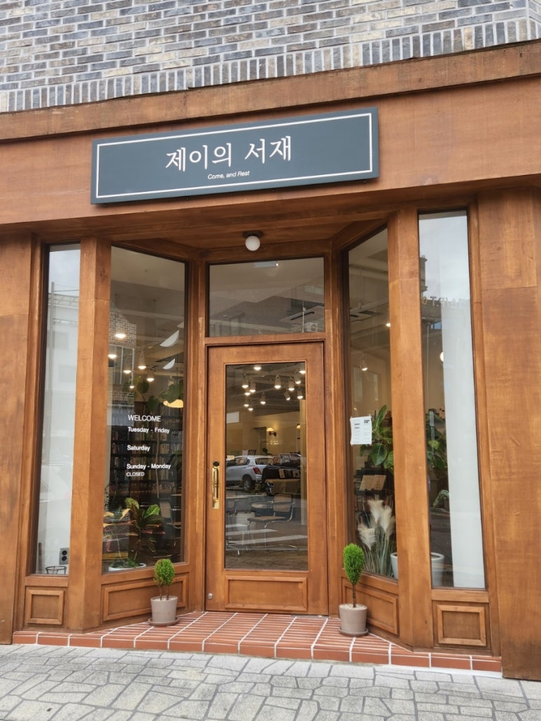 제이의서재 이미지