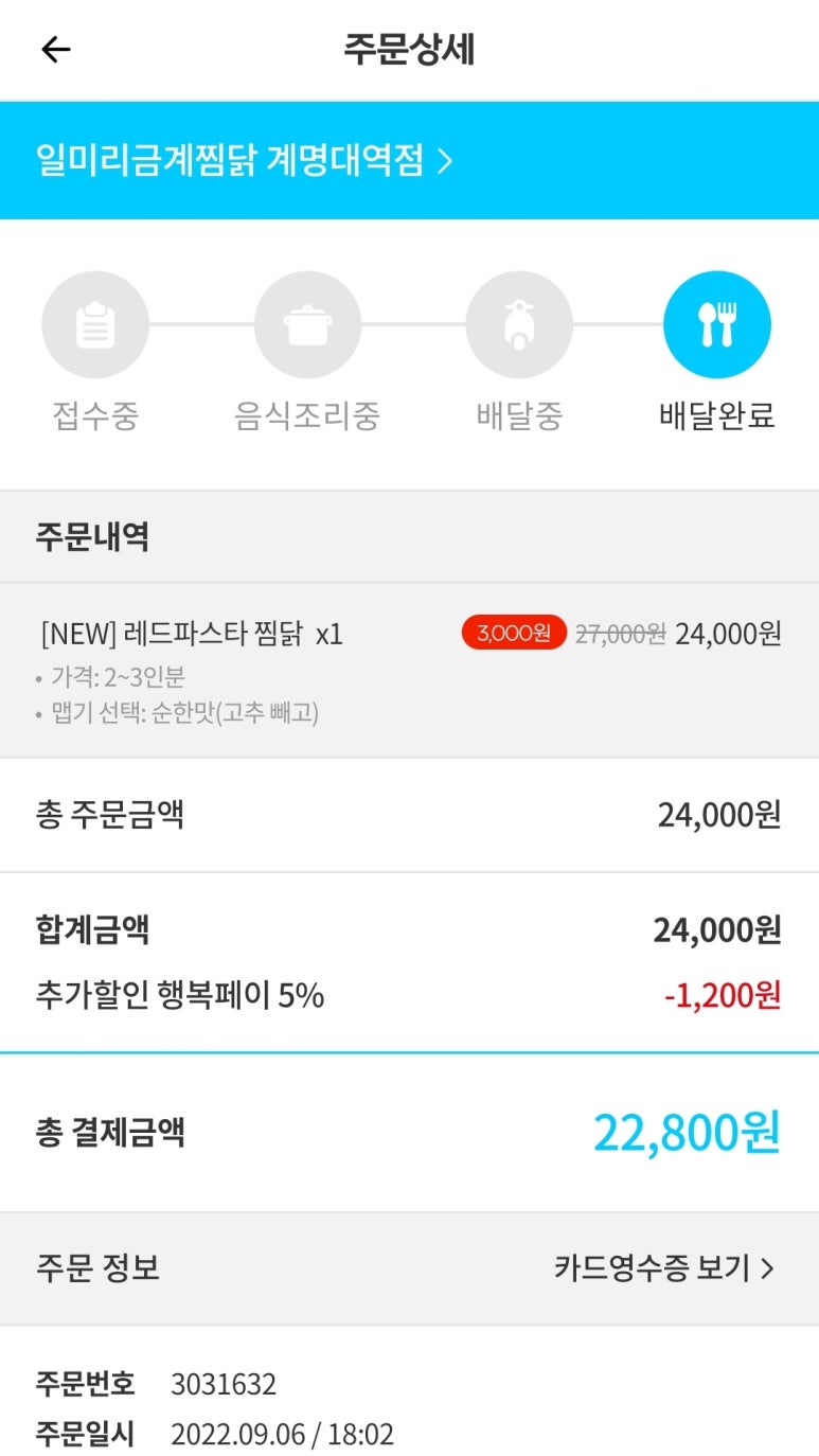 일미리금계찜닭성서 이미지