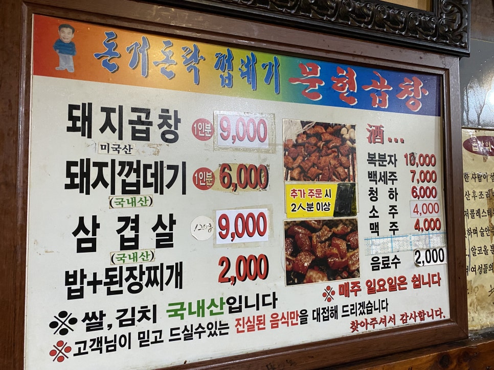 문현곱창 이미지
