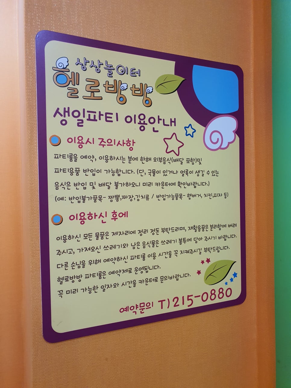 방방노래방 이미지