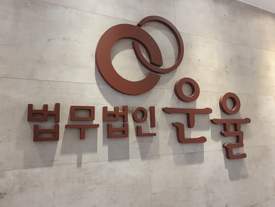운성법률사무소 이미지