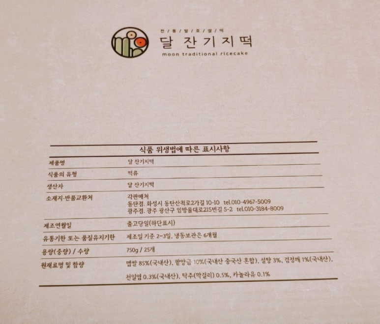 달잔기지떡 이미지