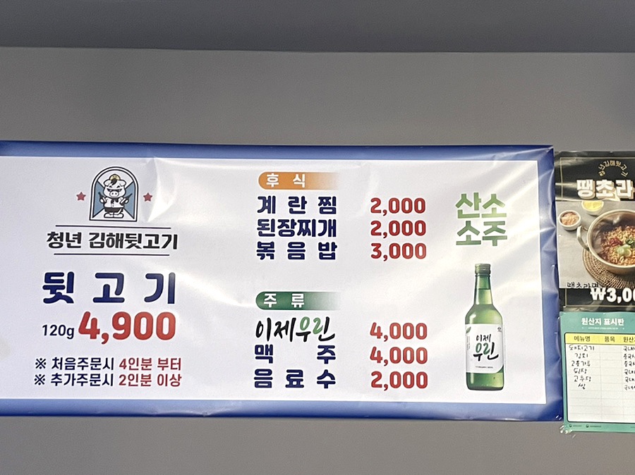 청년 김해 뒷고기 이미지