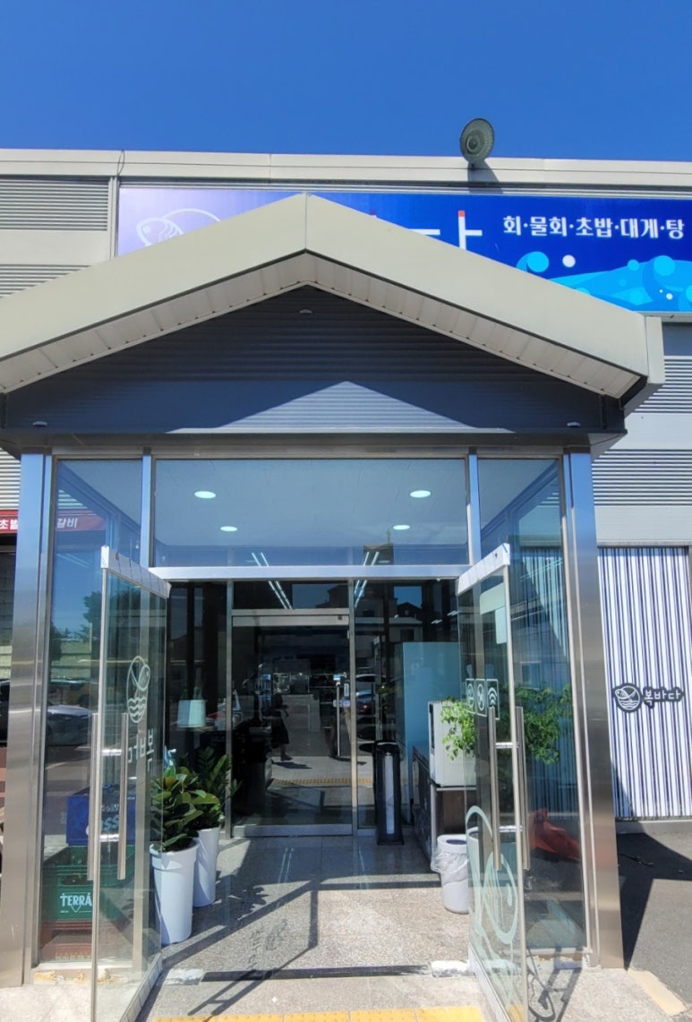 복바다횟집 이미지