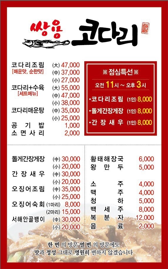 쌍용코다리 이미지