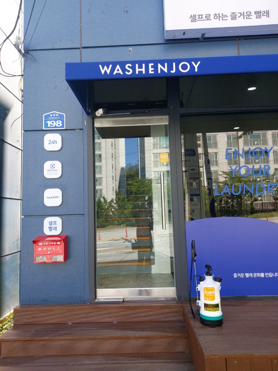 워시엔조이셀프빨래방원주단계점 이미지