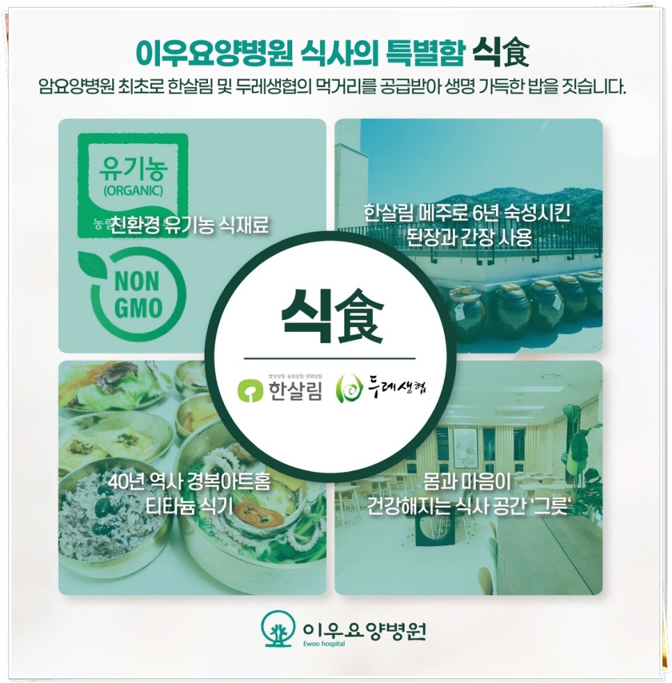 이우요양병원 이미지