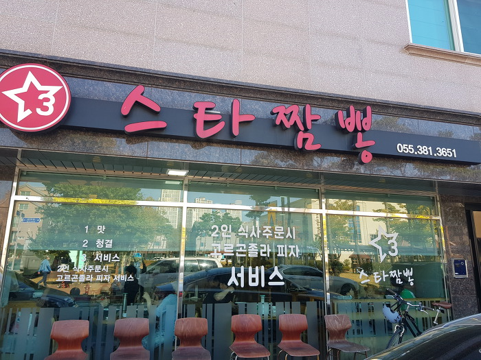스타짬뽕 이미지