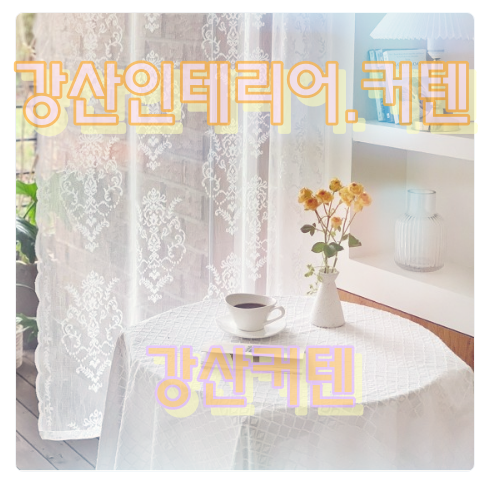강산도배인테리어 이미지
