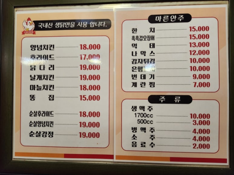 멕시칸양념통닭 이미지