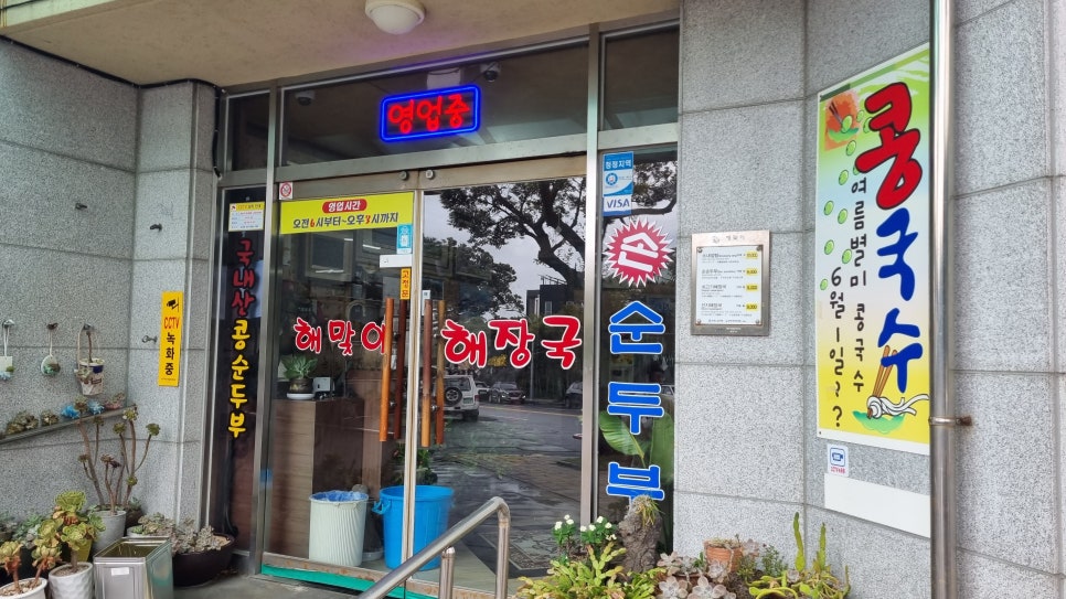 해맞이해장국 이미지