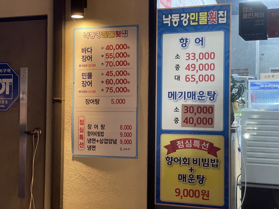 낙동강민물횟집 이미지
