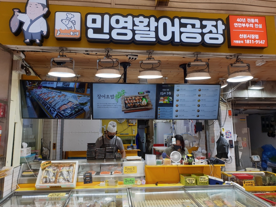 민영활어공장산본 이미지