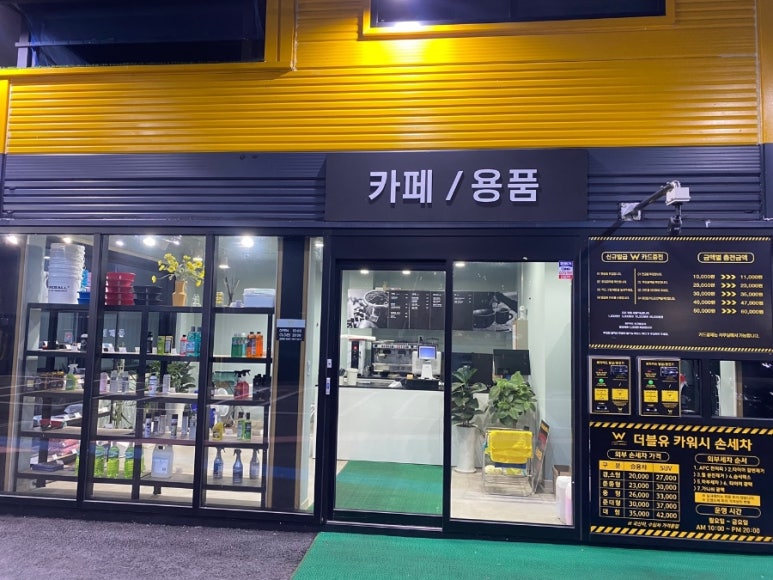 더블유카워시 이미지
