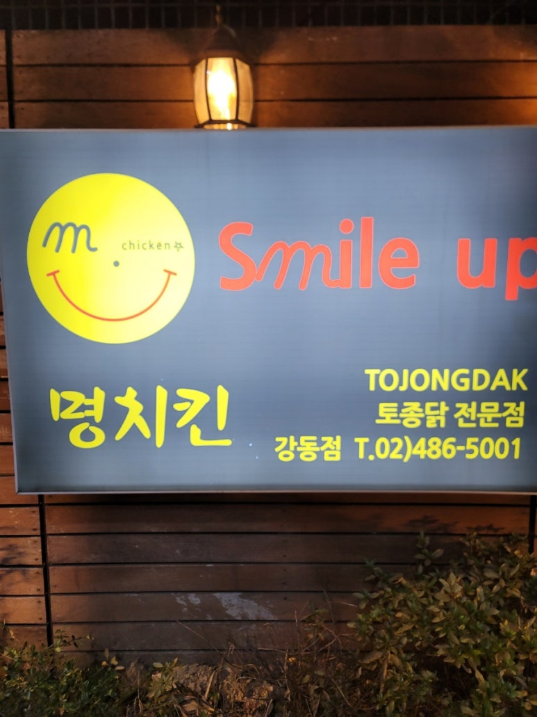 명치킨 이미지