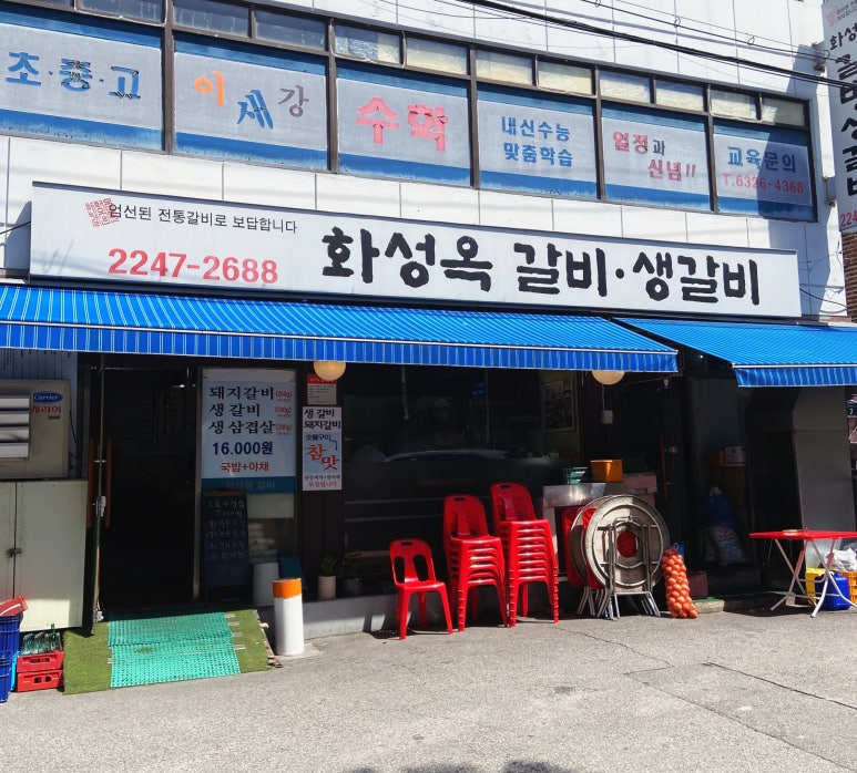 화성옥갈비 이미지