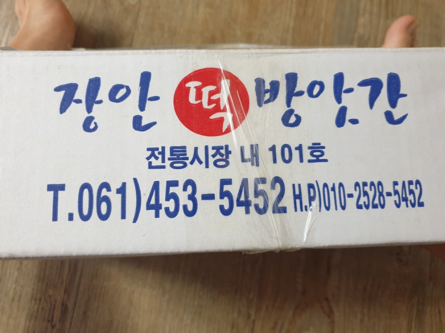 장안떡방앗간 이미지