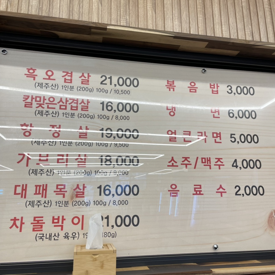 칼맞은삼겹살제원점 이미지