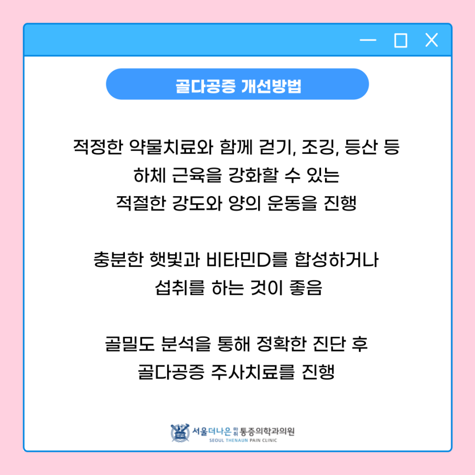 서울더나은마취통증의학과의원 이미지