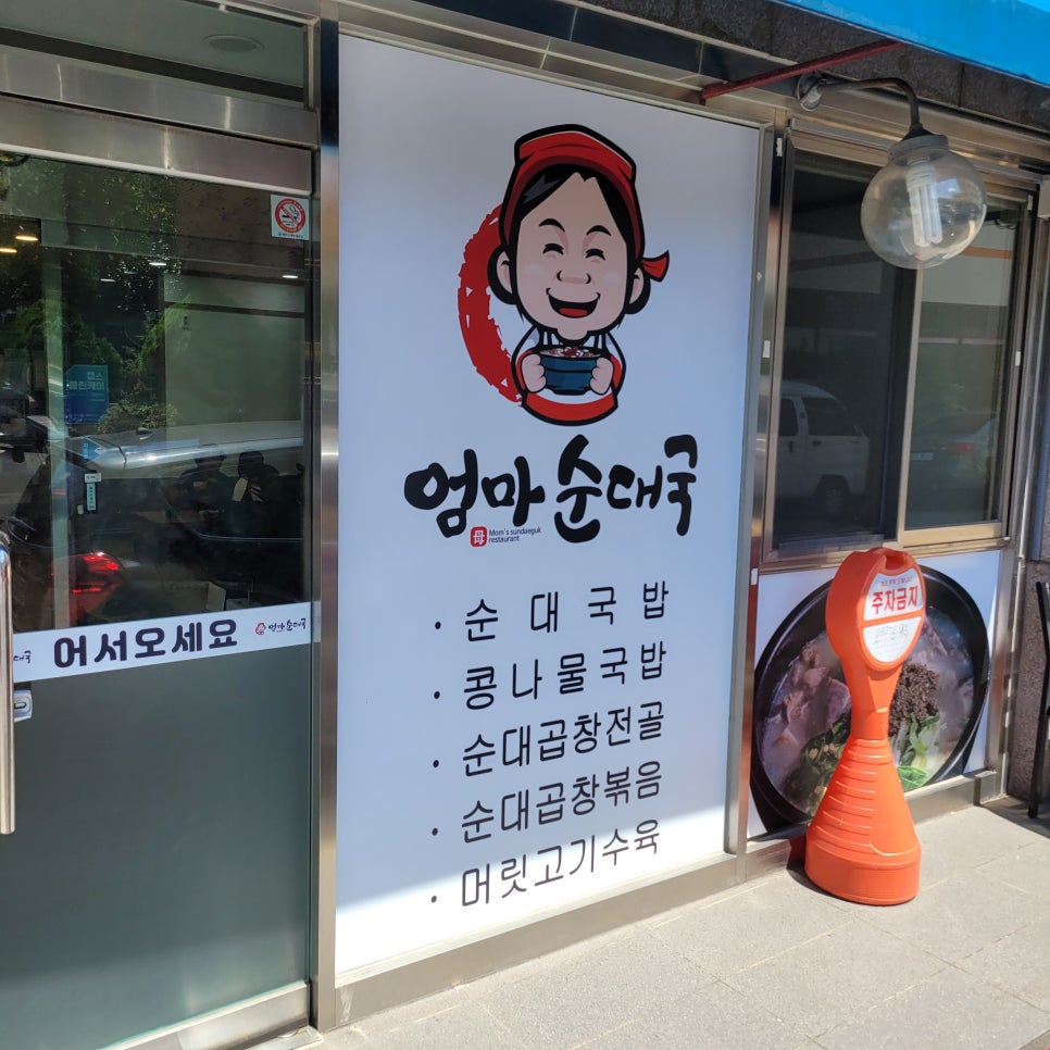 엄마순대국2호점 이미지
