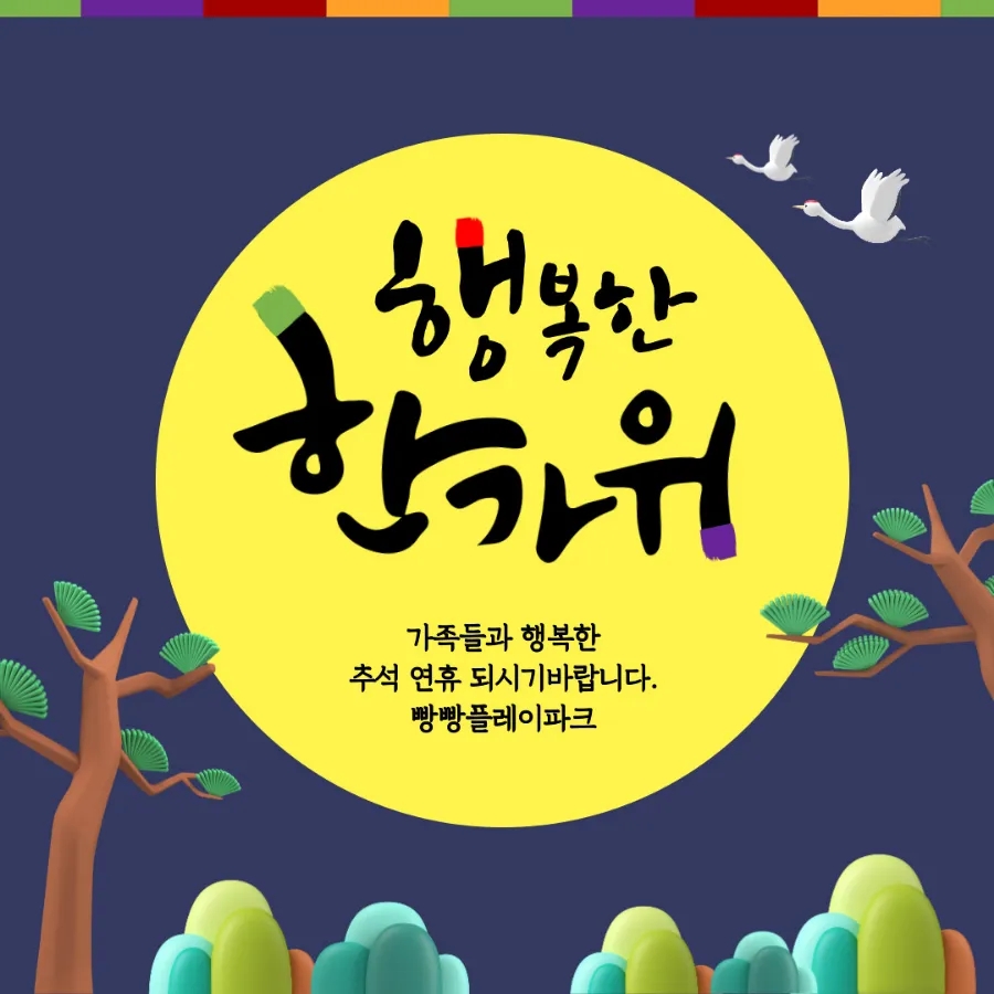 빵빵플레이파크 이미지