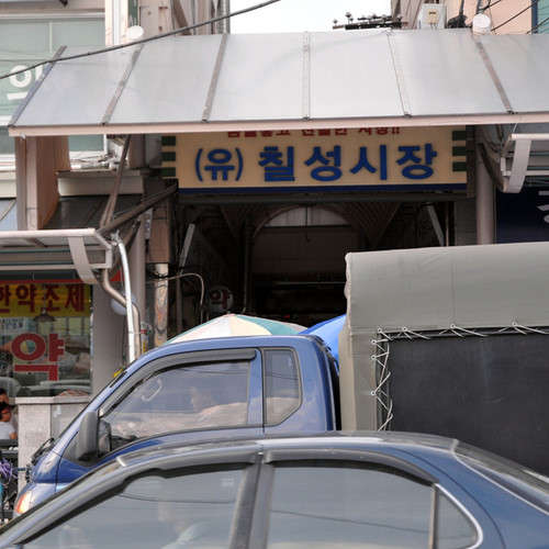 칠성분식 이미지