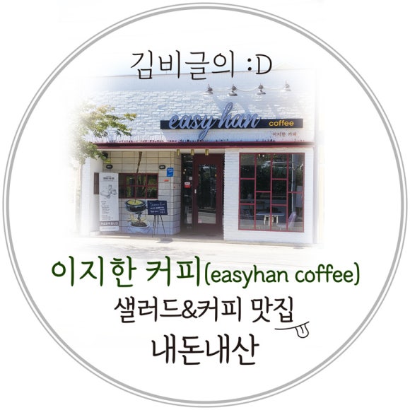 이지한커피 이미지