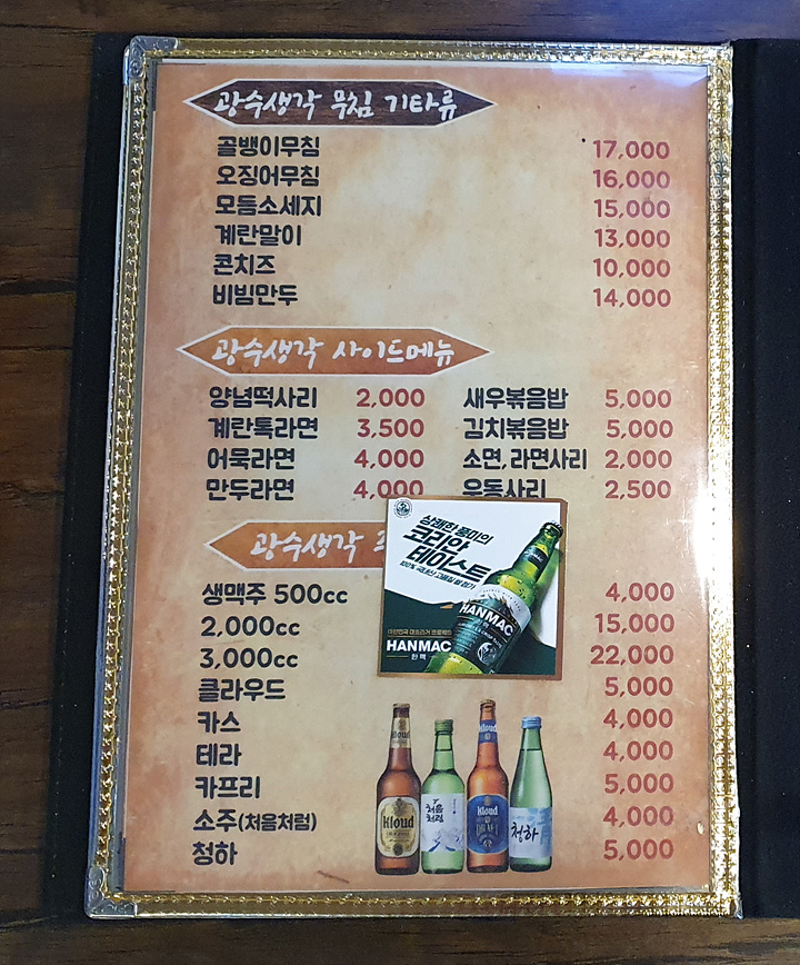 광수생각숯불바베큐 이미지
