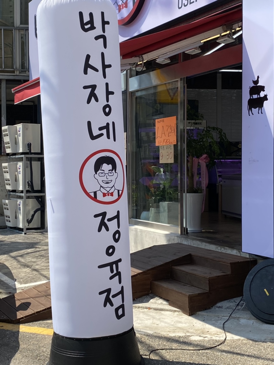박사장네정육점 이미지