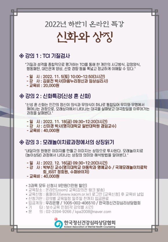 한국기질상담협회 이미지