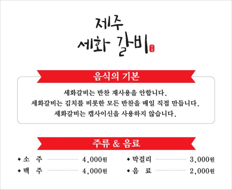 세화갈비함덕 이미지