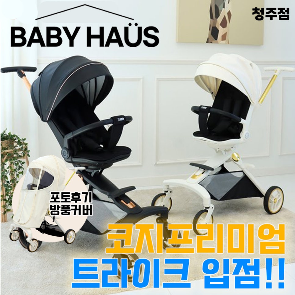 베이비하우스청주점 이미지