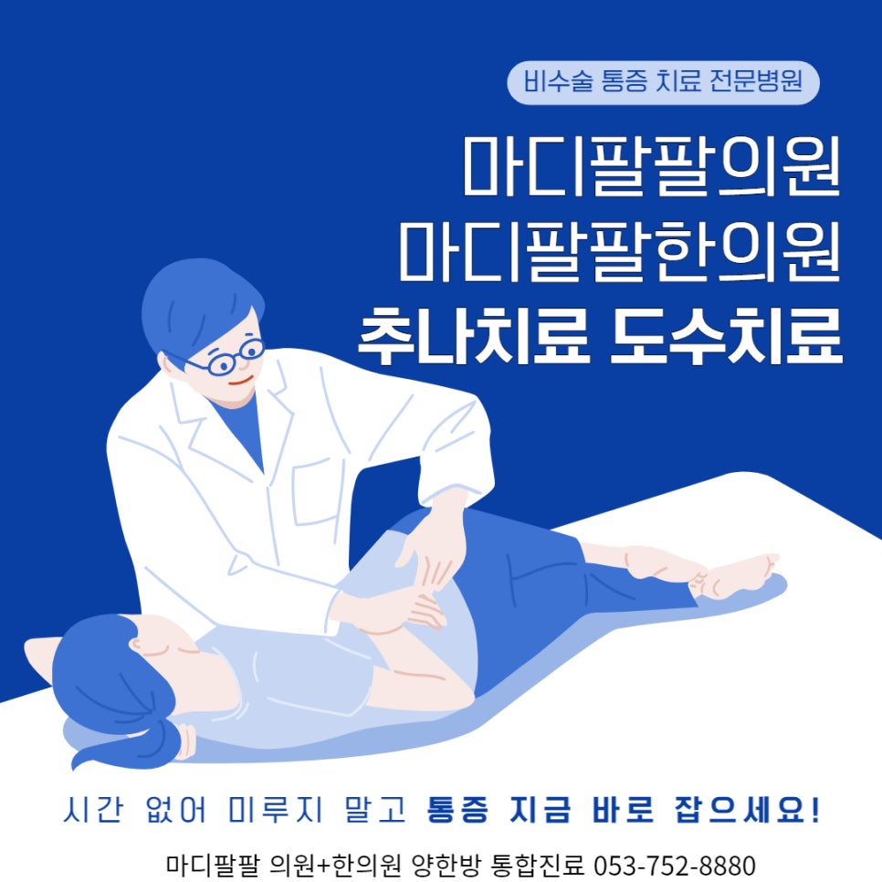 마디팔팔정형외과의원 이미지