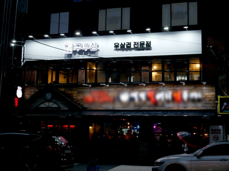 구우삼 이미지