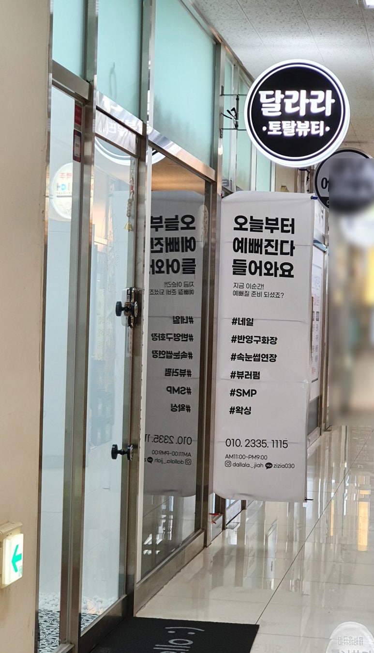 달라라토탈뷰티 이미지