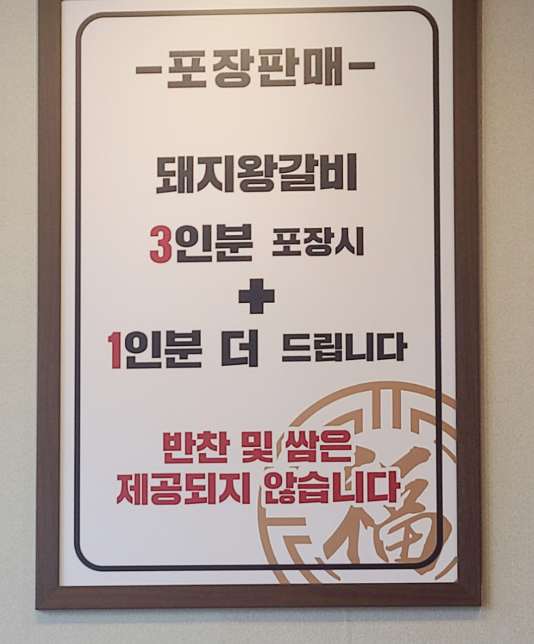 대복갈비 이미지