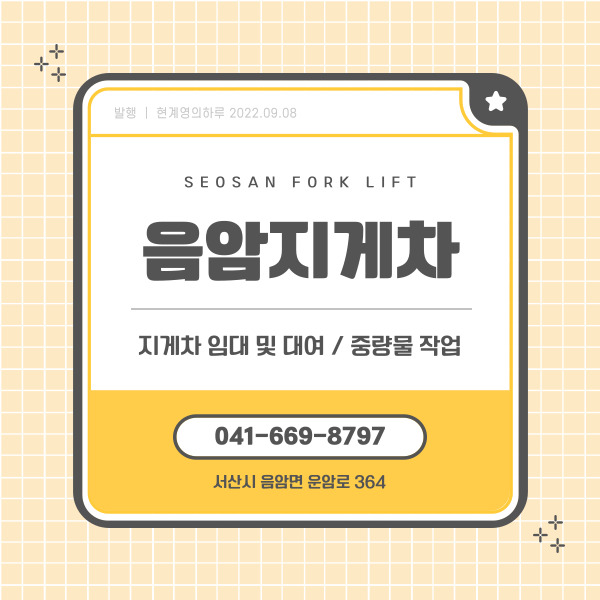 음암지게차 이미지