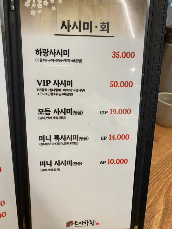 스시하랑 이미지