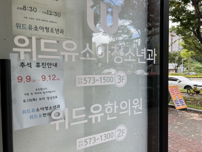 위드유소아청소년과의원 이미지