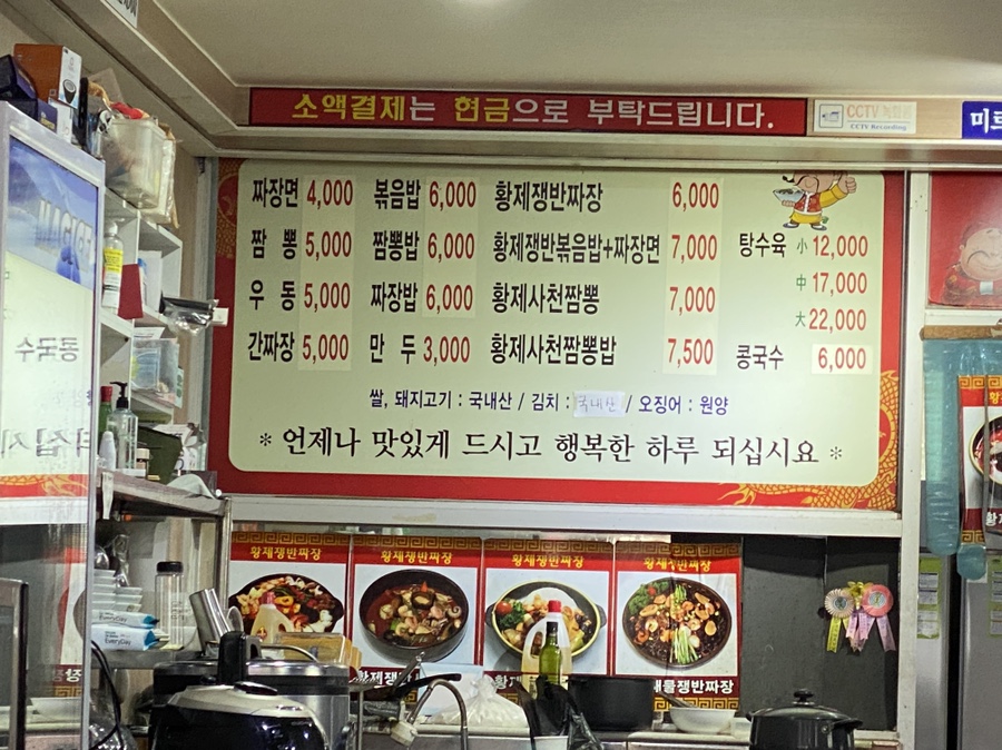 황제쟁반짜장만리향 이미지