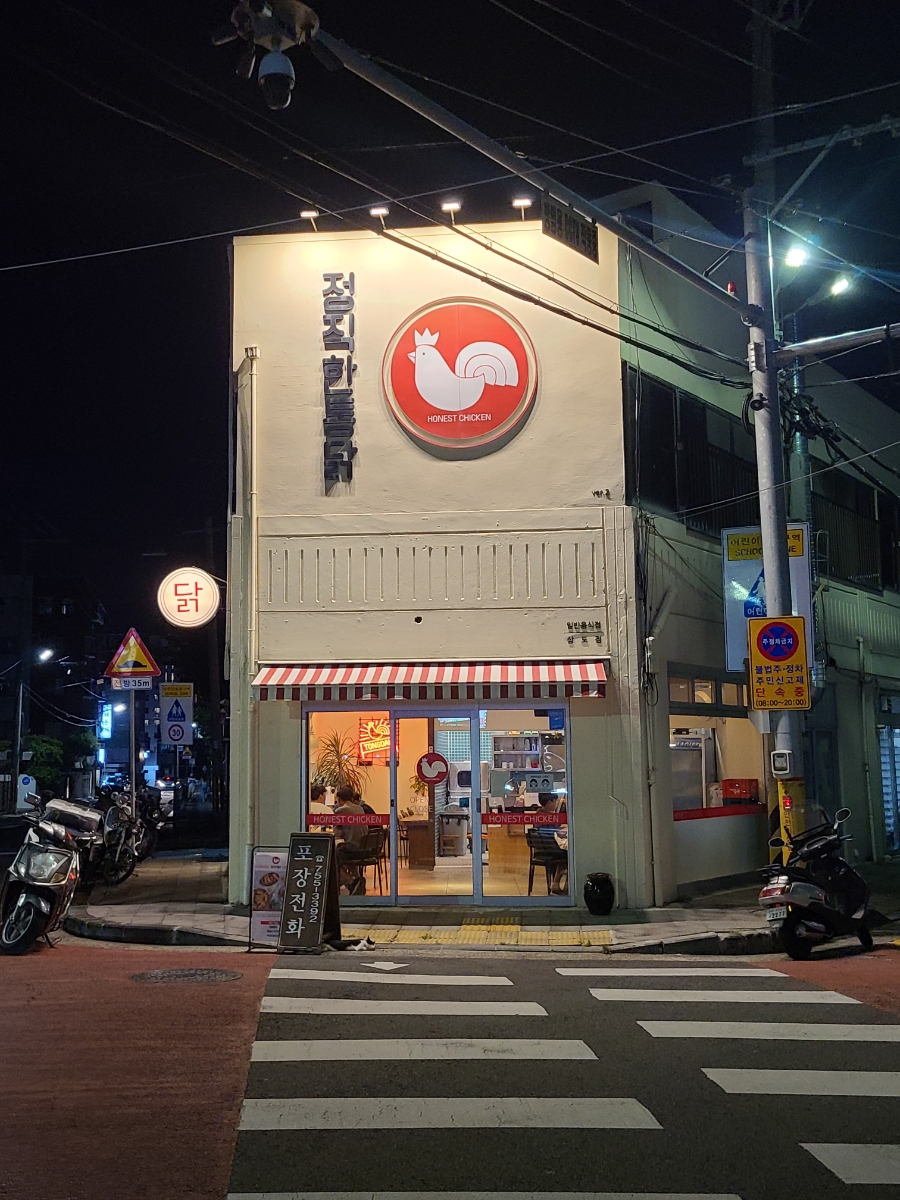 정직한통닭삼도점 이미지