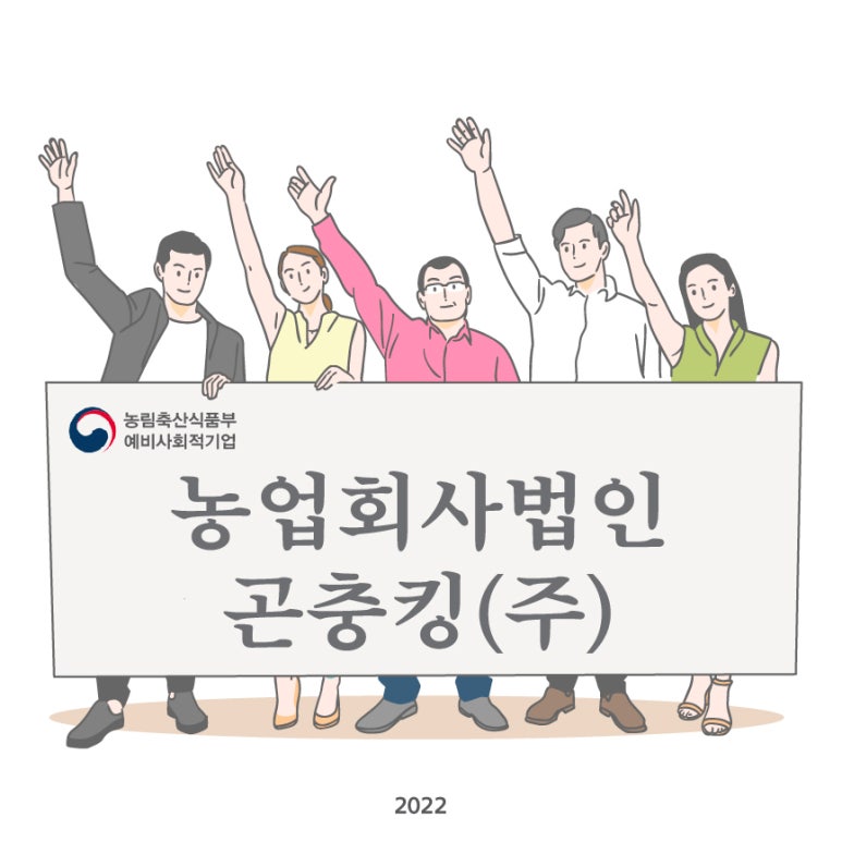 미래(주) 농업회사법인 이미지