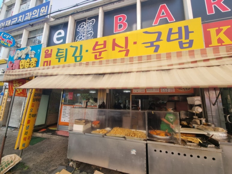 일미분식 이미지
