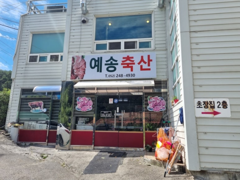 예송식당 이미지