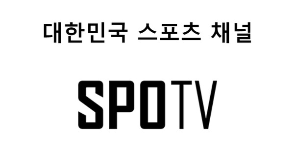 스포티비방송아카데미 이미지
