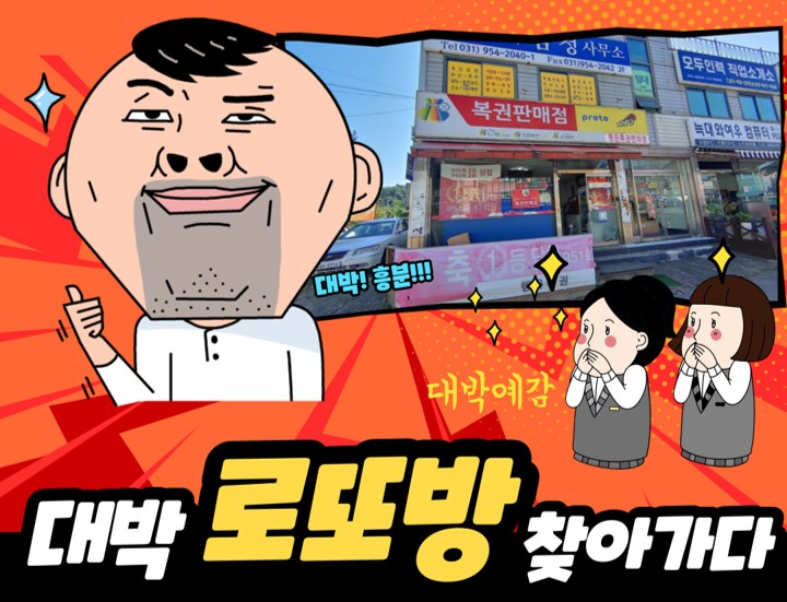 대박로또복권방 이미지
