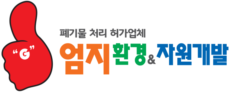 환경개발(주) 이미지
