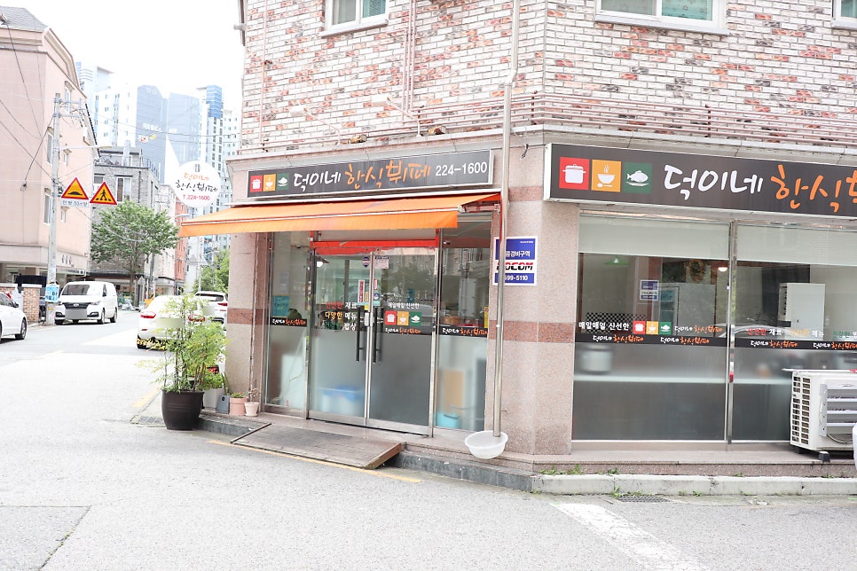 덕이네한식뷔페 이미지
