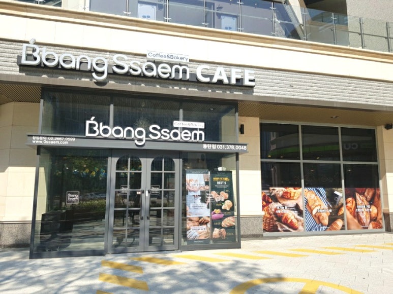 빵쌤동탄 이미지